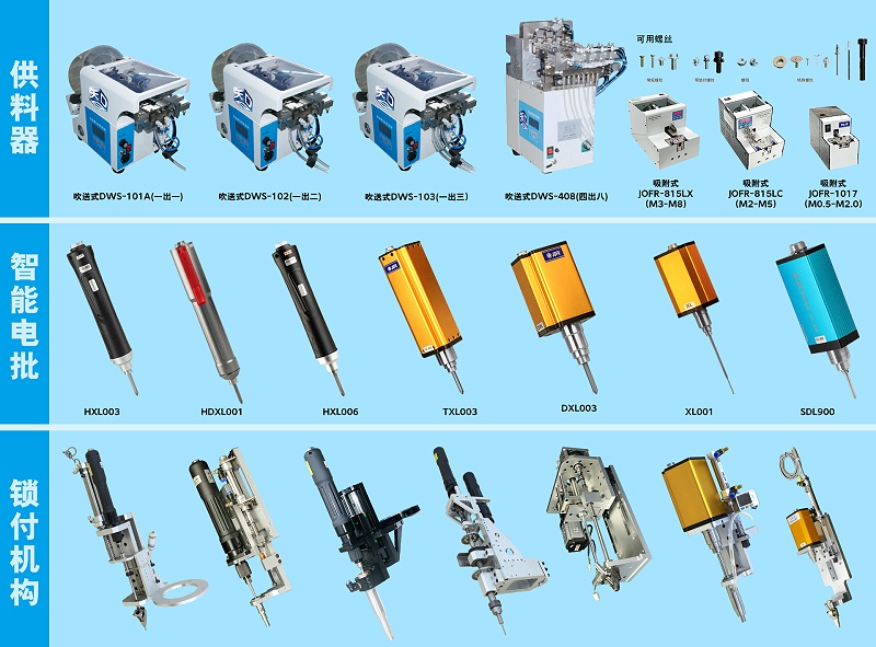 自動鎖螺絲機(jī)（智能電批）