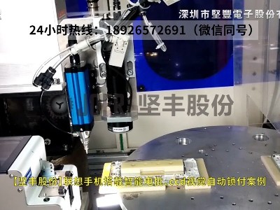 聯(lián)想手機(jī)搭載智能電批、ccd視覺自動(dòng)鎖付案例